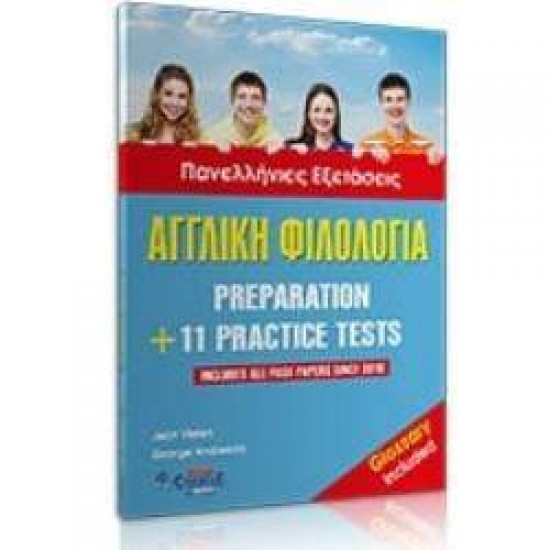 ΑΓΓΛΙΚΗ ΦΙΛΟΛΟΓΙΑ 11+ 11 PRACTICE TESTS SB - 