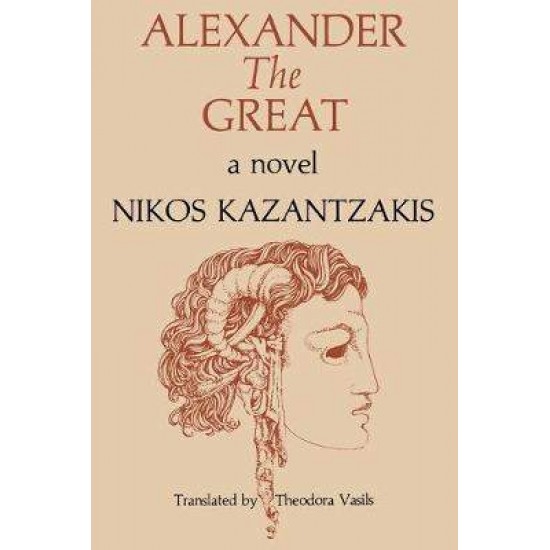 ALEXANDER THE GREAT : A NOVEL PB - NIKOS KAZANTZAKIS