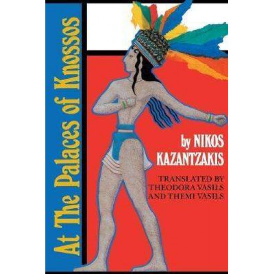 AT THE PALACES OF KNOSSOS PB - NIKOS KAZANTZAKIS-THEODORA VASILS-THEMI VASILS