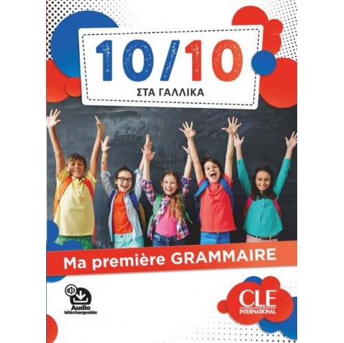 10/10 ΣΤΑ ΓΑΛΛΙΚΑ - MA PREMIÈRE GRAMMAIRE (+ DOWNLOADABLE AUDIO) 10/10 ΣΤΑ ΓΑΛΛΙΚΑ - MA PREMIÈRE GRAMMAIRE (+ DOWNLOADABLE AUDIO)