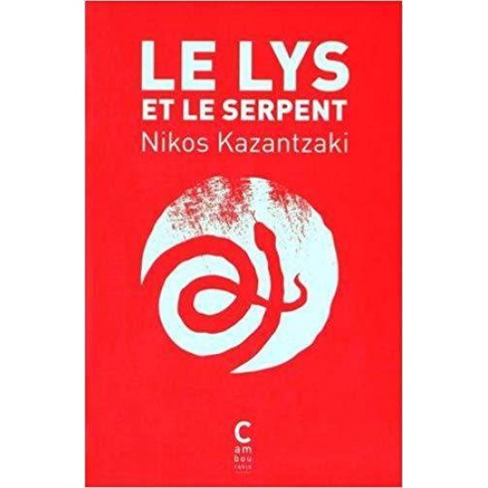 LE LYS ET LE SERPENT POCHE - NIKOS KAZANTZAKI