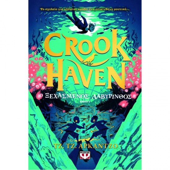 CROOKHAVEN 2: Ο ΞΕΧΑΣΜΕΝΟΣ ΛΑΒΥΡΙΝΘΟΣ - ARCANJO, JJ