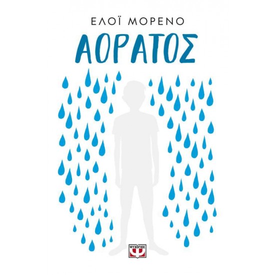 ΑΟΡΑΤΟΣ - MORENO, ELOY