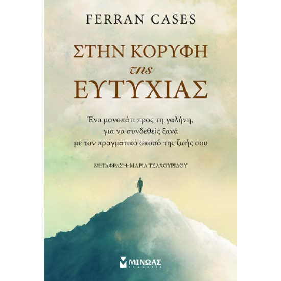 ΣΤΗΝ ΚΟΡΥΦΗ ΤΗΣ ΕΥΤΥΧΙΑΣ - CASES, FERRAN