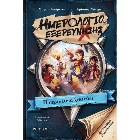 ΗΜΕΡΟΛΟΓΙΟ ΕΞΕΡΕΥΝΗΣΗΣ - Η ΠΕΡΙΠΕΤΕΙΑ ΞΕΚΙΝΑΕΙ! - BERENZ, BJORN