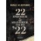 22 ΕΡΩΤΗΣΕΙΣ ΚΑΙ ΑΠΑΝΤΗΣΕΙΣ ΓΙΑ ΤΟ '22
