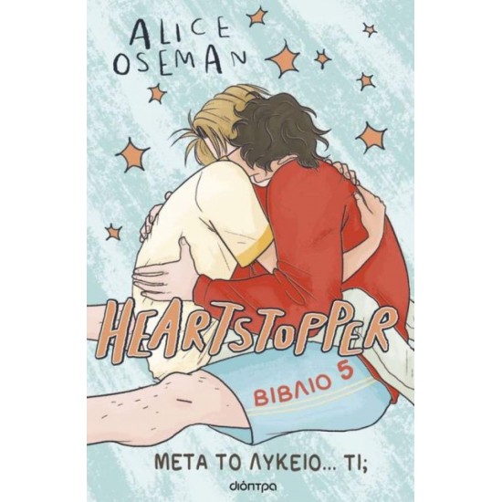 HEARTSTOPPER 5: ΜΕΤΑ ΤΟ ΛΥΚΕΙΟ...ΤΙ; - GRAPHIC NOVEL - OSEMAN, ALICE