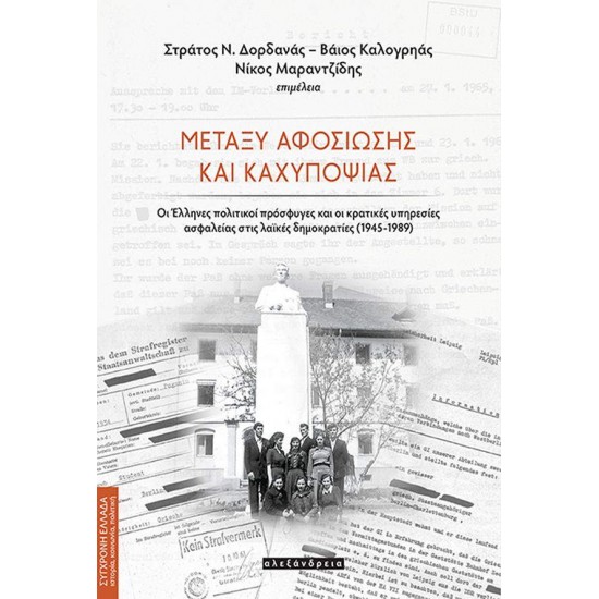 ΜΕΤΑΞΥ ΑΦΟΣΙΩΣΗΣ ΚΑΙ ΚΑΧΥΠΟΨΙΑΣ - ΣΥΛΛΟΓΙΚΟ ΕΡΓΟ