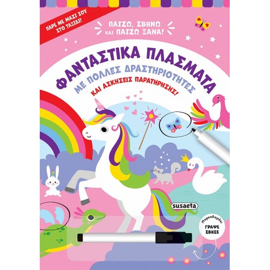 ΠΑΙΖΩ, ΣΒΗΝΩ ΚΑΙ ΠΑΙΖΩ ΞΑΝΑ 2: ΦΑΝΤΑΣΤΙΚΑ ΠΛΑΣΜΑΤΑ - 
