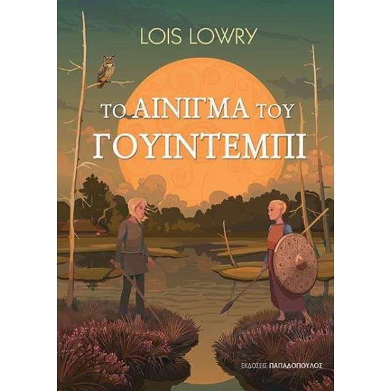 ΤΟ ΑΙΝΙΓΜΑ ΤΟΥ ΓΟΥΙΝΤΕΜΠΙ - LOWRY LOIS