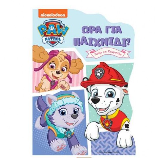 ΠΑΙΖΩ ΚΑΙ ΧΡΩΜΑΤΙΖΩ PAW PATROL - ΩΡΑ ΓΙΑ ΠΑΙΧΝΙΔΙ - 