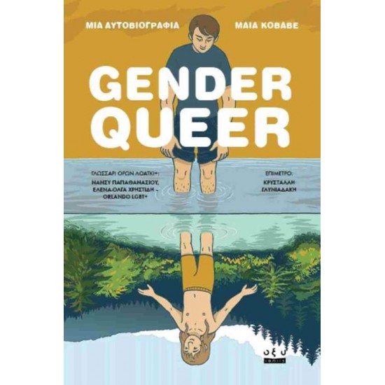 GENDER QUEER - MAIA KOBABE GENDER QUEER - MAIA KOBABE