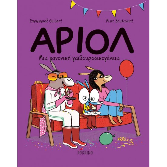 ΑΡΙΟΛ 8: ΜΙΑ ΚΑΝΟΝΙΚΗ ΓΑΪΔΟΥΡΟΟΙΚΟΓΕΝΕΙΑ - GUIBERT, EMMANUEL