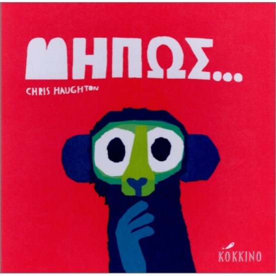 ΜΗΠΩΣ - CHRIS HAUGHTON ΜΗΠΩΣ - CHRIS HAUGHTON
