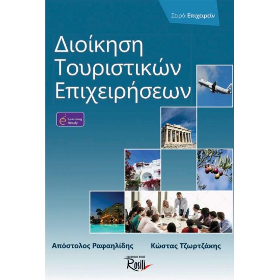 ΔΙΟΙΚΗΣΗ ΤΟΥΡΙΣΤΙΚΩΝ ΕΠΙΧΕΙΡΗΣΕΩΝ - ΡΑΦΑΗΛΙΔΗΣ, ΑΠΟΣΤΟΛΟΣ