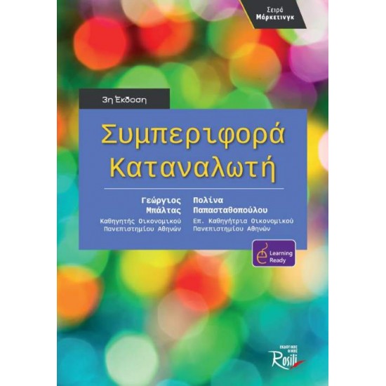 ΣΥΜΠΕΡΙΦΟΡΑ ΚΑΤΑΝΑΛΩΤΗ 3Η ΕΚΔΟΣΗ - ΜΠΑΛΤΑΣ, ΓΕΩΡΓΙΟΣ