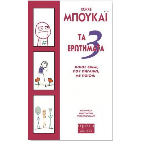 ΤΑ 3 ΕΡΩΤΗΜΑΤΑ ΠΟΙΟΣ ΕΙΜΑΙ; ΠΟΥ ΠΗΓΑΙΝΩ; ΜΕ ΠΟΙΟΝ; - BUCAY, JORGE