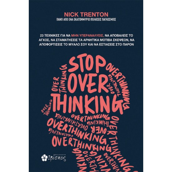 STOP OVERTHINKING - TRENTON, NICK