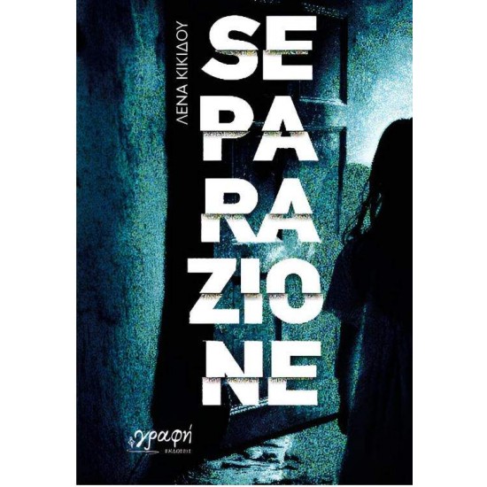 SEPARAZIONE - ΚΙΚΙΔΟΥ, ΛΕΝΑ