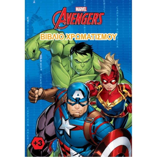 AVENGERS (MARVEL) - ΒΙΒΛΙΟ ΧΡΩΜΑΤΙΣΜΟΥ - 