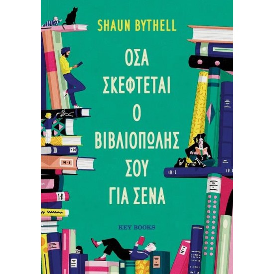 ΟΣΑ ΣΚΕΦΤΕΤΑΙ Ο ΒΙΒΛΙΟΠΩΛΗΣ ΣΟΥ ΓΙΑ ΣΕΝΑ - BYTHELL, SHAUN