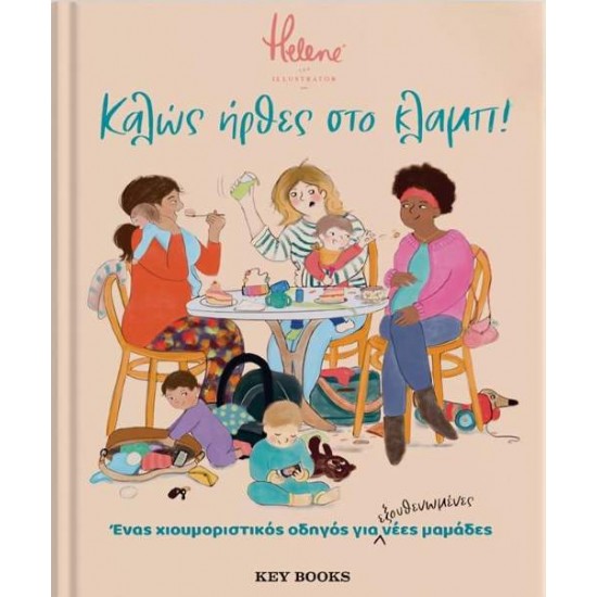 ΚΑΛΩΣ ΗΡΘΕΣ ΣΤΟ ΚΛΑΜΠ! - HELENE THE ILLUSTRATOR