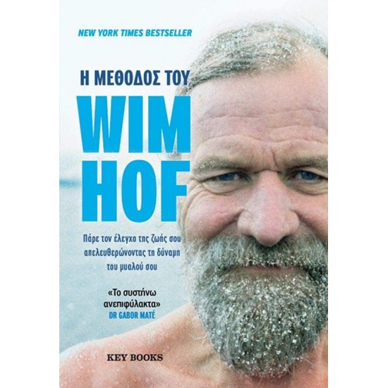 Η ΜΕΘΟΔΟΣ ΤΟΥ WIM HOF - HOF, WIM