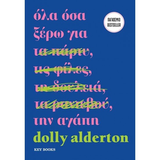 ΌΛΑ ΟΣΑ ΞΕΡΩ ΓΙΑ ΤΗΝ ΑΓΑΠΗ - ALDERTON, DOLLY