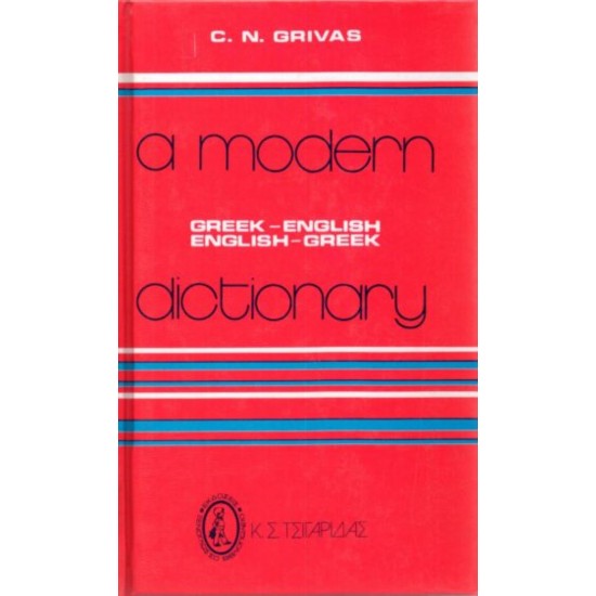 A MODERN DICTIONARY GREEK - ENGLISH/ ENGLISH - GREEK - C.N. GRIVAS - 1981