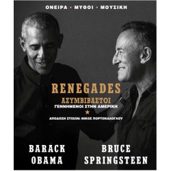 RENEGADES: BORN IN THE USA - ΑΣΥΜΒΙΒΑΣΤΟΙ (ΕΛΛΗΝΙΚΗ ΕΚΔΟΣΗ) - OBAMA, BARACK