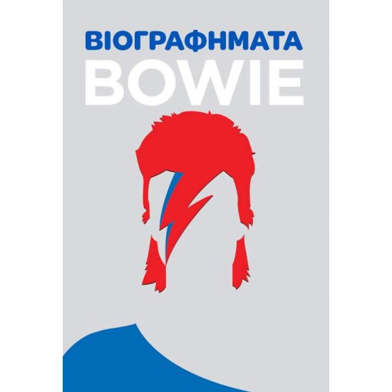 ΒΙΟΓΡΑΦΗΜΑΤΑ: BOWIE - FLAVELL, LIZ