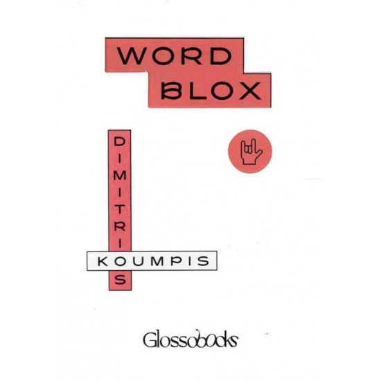 GLOSSOBOOKS - WORLDBLOX - KOUMPIS