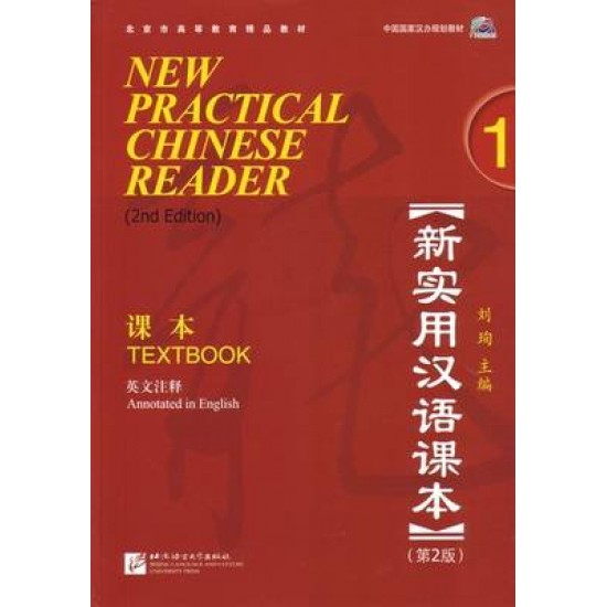 NEW PRACTICAL CHINESE READER 1 TEXTBOOK 2ND ED - LIU XUN