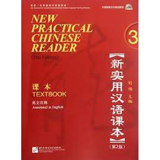 NEW PRACTICAL CHINESE READER 3 TEXTBOOK - LIU XUN