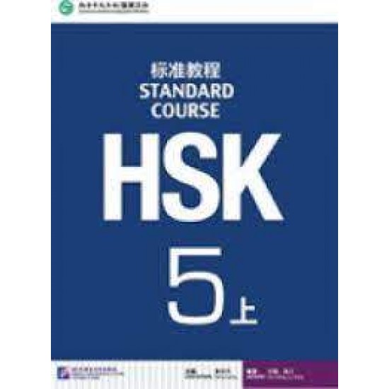 HSK STANDARD COURSE 5A SB - JIANG LIPING