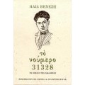 ΤΟ ΝΟΥΜΕΡΟ 31328 (ΔΕΜΕΝΟ) ΤΟ ΒΙΒΛΙΟ ΤΗΣ ΣΚΛΑΒΙΑΣ 43Η ΕΚΔΟΣΗ