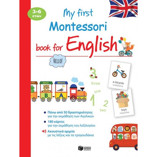 MY FIRST MONTESSORI BOOK FOR ENGLISH 3 - 6 ΕΤΩΝ - BARUSSEAU, LYDIE