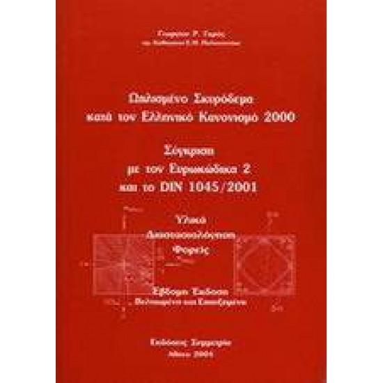 ΟΠΛΙΣΜΕΝΟ ΣΚΥΡΟΔΕΜΑ - ΓΚΡΟΣ, ΓΕΩΡΓΙΟΣ