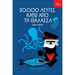 ΤΟΞΟ:ΕΙΚΟΣΙ ΧΙΛΙΑΔΕΣ ΛΕΥΓΕΣ ΚΑΤΩ ΑΠΟ ΤΗ ΘΑΛΑΣΣΑ ΤΟΞΟ:ΕΙΚΟΣΙ ΧΙΛΙΑΔΕΣ ΛΕΥΓΕΣ ΚΑΤΩ ΑΠΟ ΤΗ ΘΑΛΑΣΣΑ