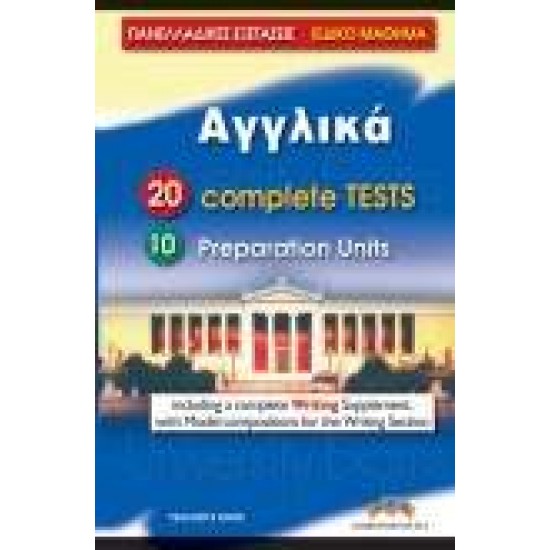 ΠΑΝΕΛΛΑΔΙΚΕΣ ΕΞΕΤΑΣΕΙΣ ΑΓΓΛΙΚΑ 20 COMPLETE TESTS & 10 PREP. UNITS TCHR'S - BETSIS, ANDREW