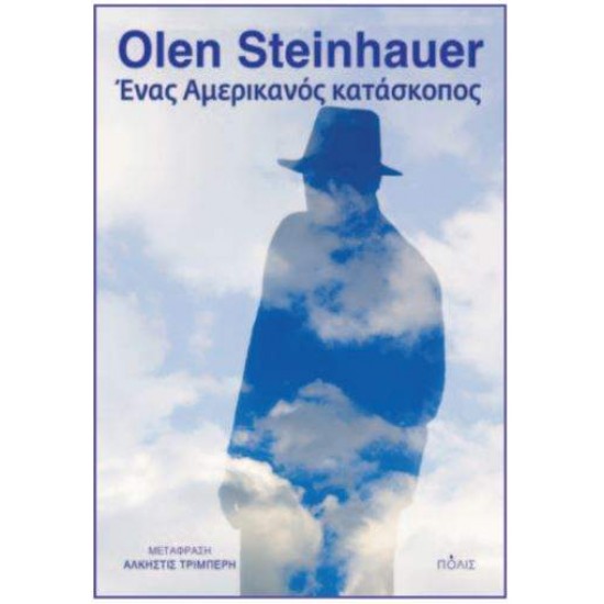 ΕΝΑΣ ΑΜΕΡΙΚΑΝΟΣ ΚΑΤΑΣΚΟΠΟΣ - STEINHAUER, OLEN