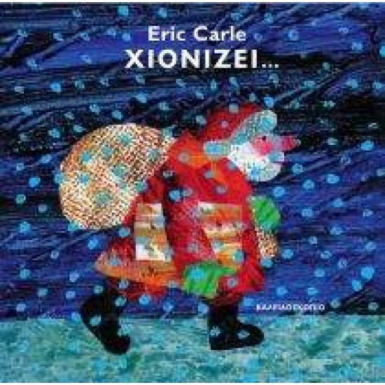 ΧΙΟΝΙΖΕΙ... - CARLE, ERIC,