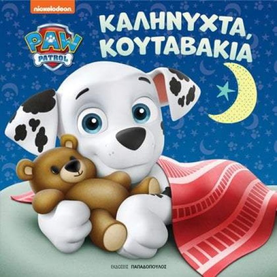 PAW PATROL – ΚΑΛΗΝΥΧΤΑ, ΚΟΥΤΑΒΑΚΙΑ - 