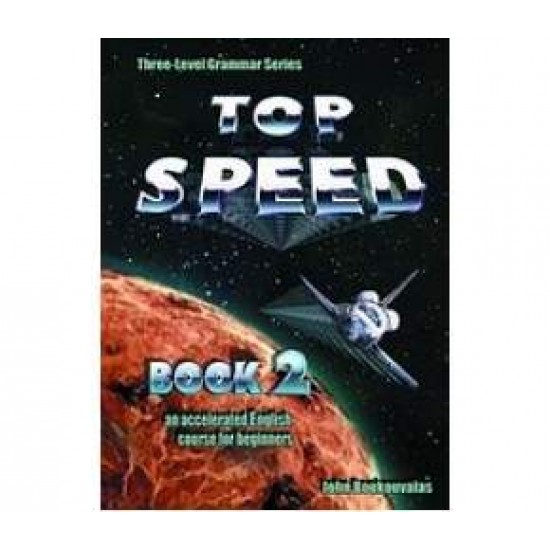 TOP SPEED 2 SB - ΜΠΟΥΚΟΥΒΑΛΑΣ, ΓΙΑΝΝΗΣ