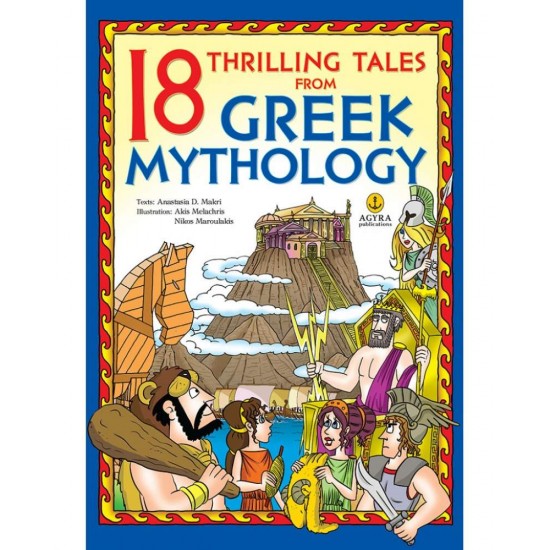 18 THRILLING TALES FROM GREEK MYTHOLOGY (18 ΣΥΝΑΡΠΑΣΤΙΚΕΣ ΙΣΤΟΡΙΕΣ ΑΠΟ ΤΗΝ ΕΛΛΗΝΙΚΗ ΜΥΘΟΛΟΓΙΑ) - ΜΑΚΡΗ Δ. ΑΝΑΣΤΑΣΙΑ