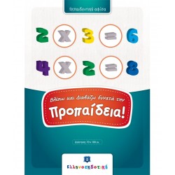 (ΑΦΙΣΑ) ΒΛΕΠΩ ΚΑΙ ΔΙΑΒΑΖΩ ΔΥΝΑΤΑ ΤΗΝ ΠΡΟΠΑΙΔΕΙΑ! - 