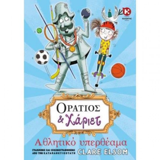 ΟΡΑΤΙΟΣ ΚΑΙ ΧΑΡΙΕΤ 3: ΑΘΛΗΤΙΚΟ ΥΠΕΡΘΕΑΜΑ - ELSOM, CLARE