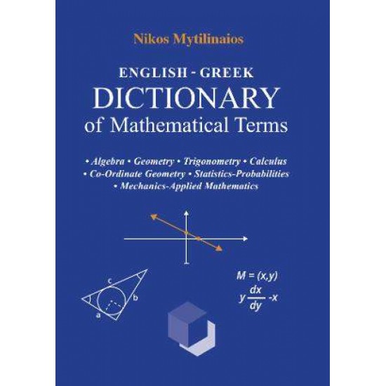 DICTIONARY OF MATHEMATICAL TERMS - ΜΥΤΙΛΗΝΑΙΟΣ, ΝΙΚΟΣ