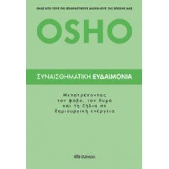 ΣΥΝΑΙΣΘΗΜΑΤΙΚΗ ΕΥΔΑΙΜΟΝΙΑ - OSHO,