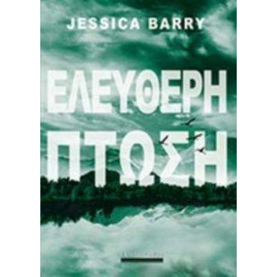 ΕΛΕΥΘΕΡΗ ΠΤΩΣΗ - BARRY, JESSICA